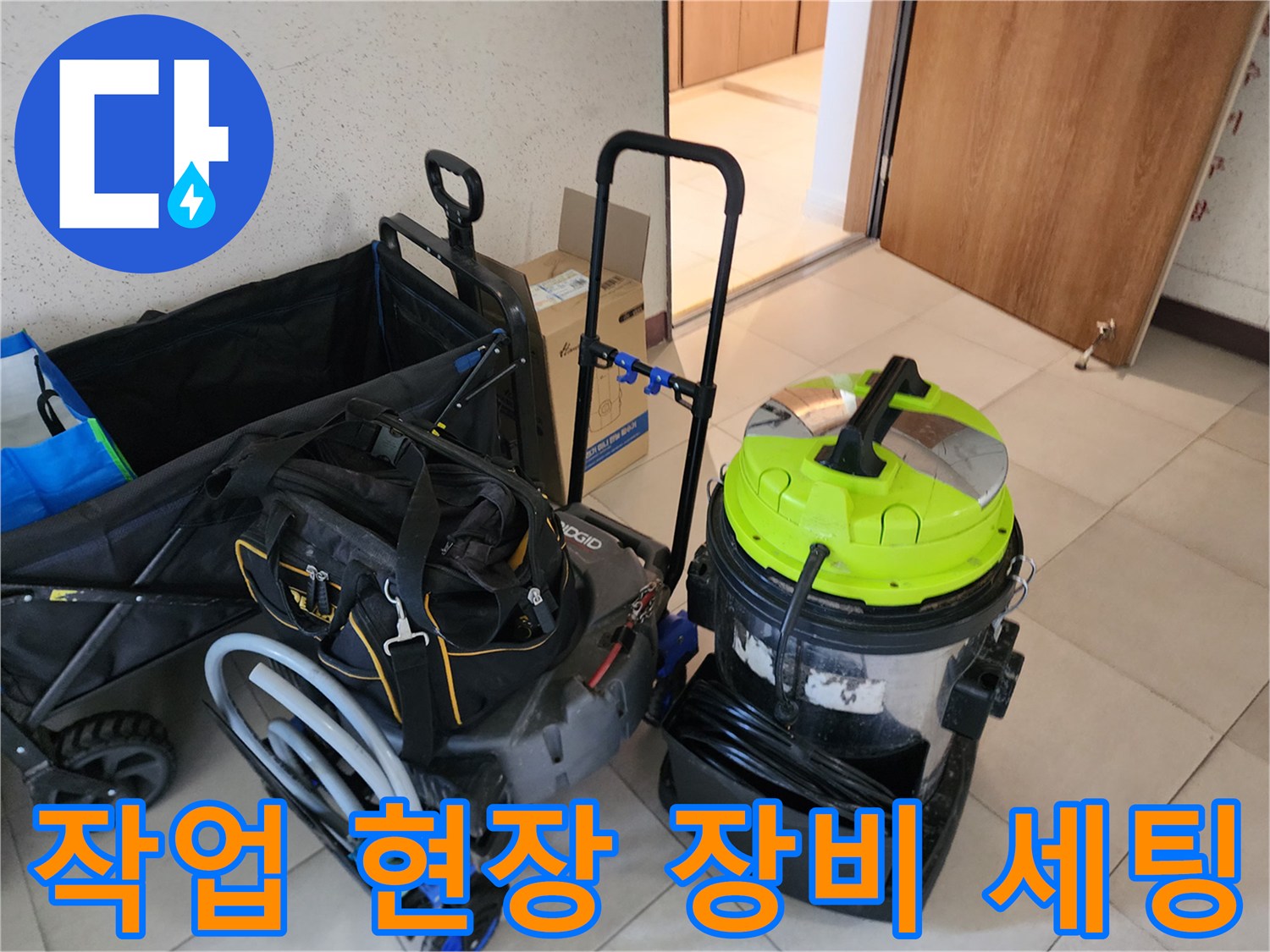 구리 교문동 현장에 도착하여 준비한 석션기와 배관 장비들입니다.