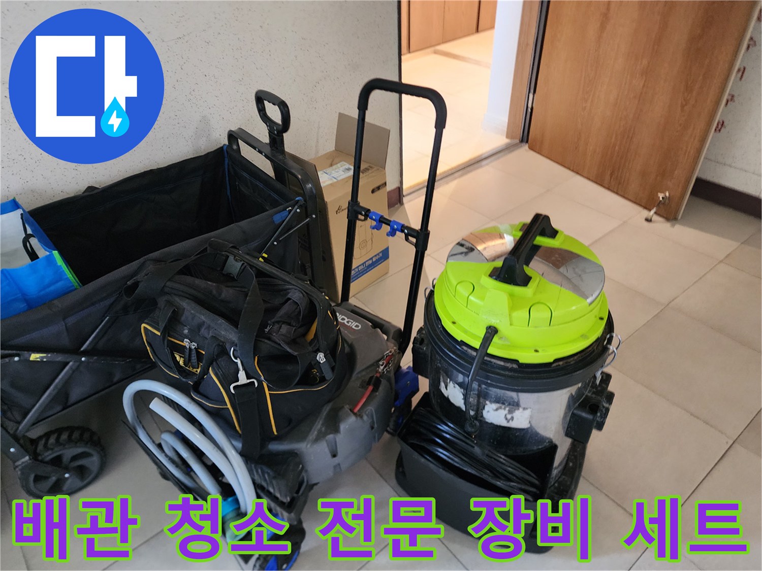 싱크대 배관 내부 정밀 진단과 세척을 위한 준비물