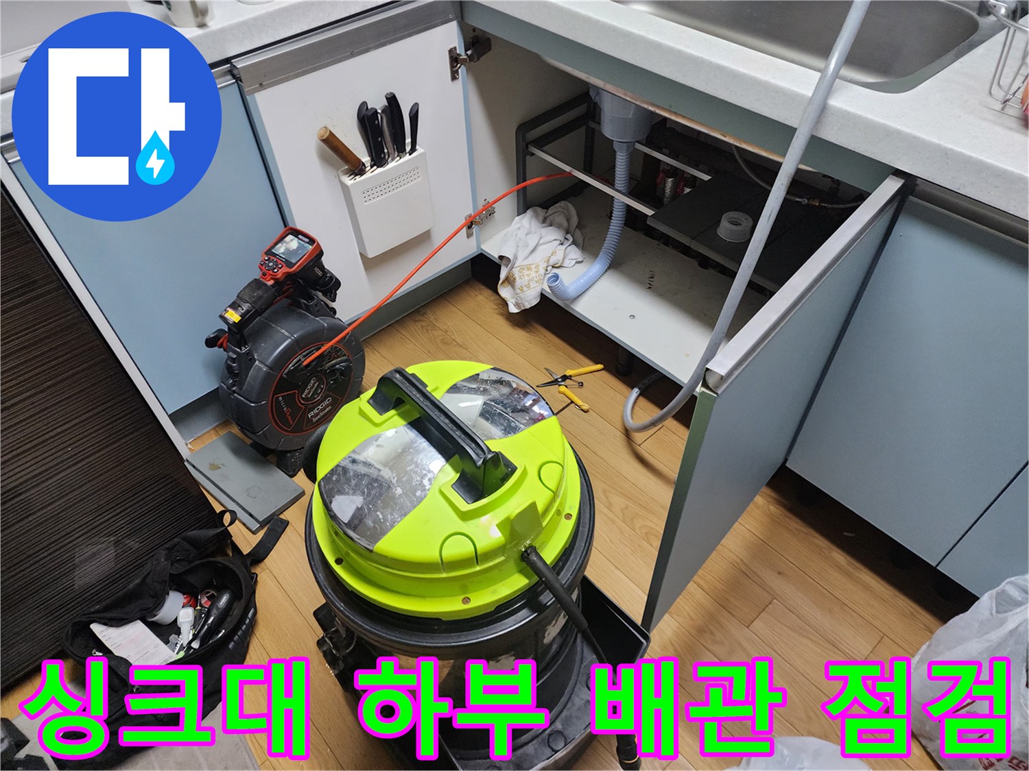 싱크대-하단-배수관-주변의-작업-도구들