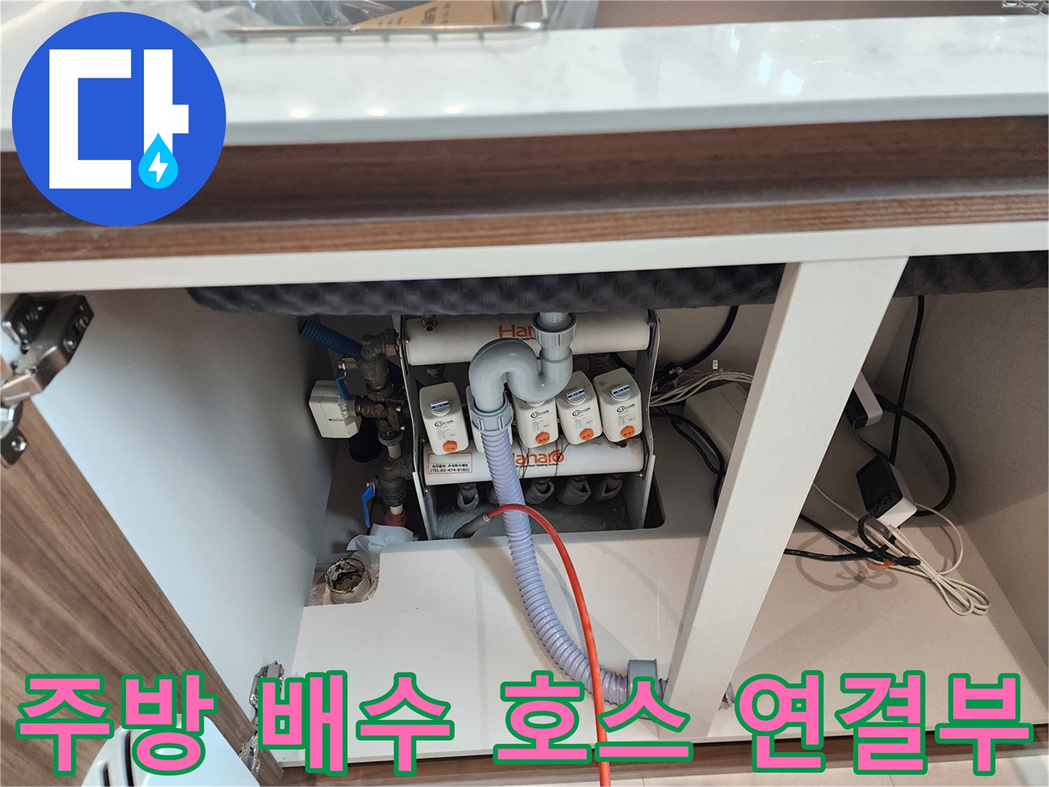 싱크대 하단-연결된 배수 호스와 밸브 장치들