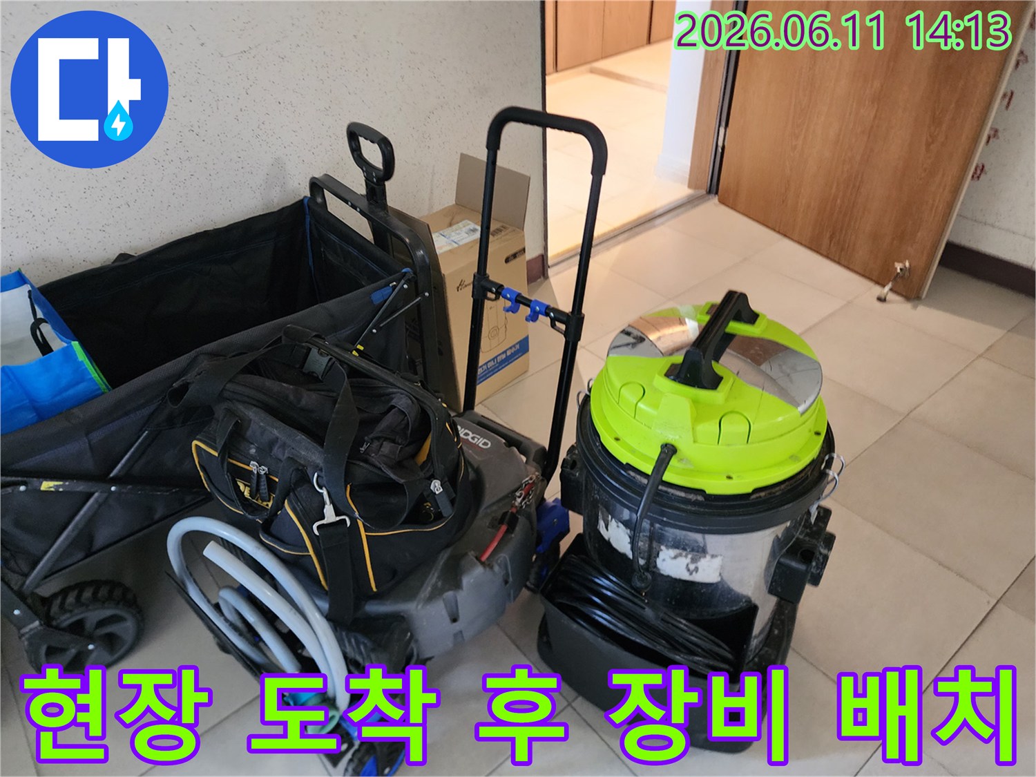 작업을 위해 현장에 가져온 석션기와 배관 청소용 카트