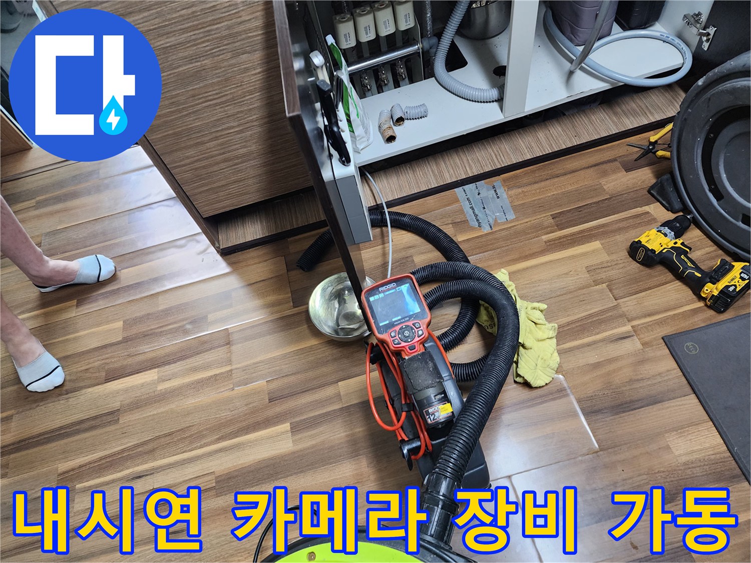 배관 속 이물질을 찾아내는-고성능 내시경 검사 장비