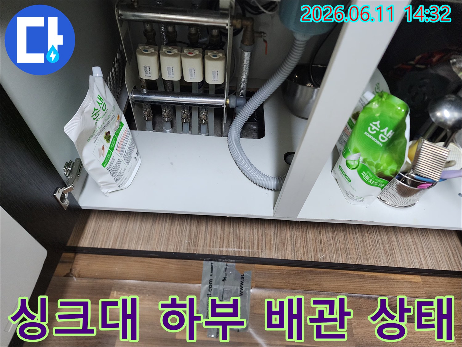 성북구 장위동 싱크대 하부의 정수 필터와 배관 연결 부위 모습