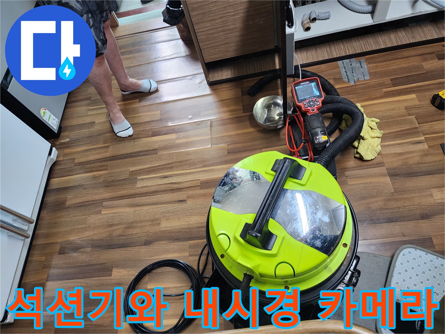 작업 현장에 준비된 석션기 및 배관 내시경 장비 세트