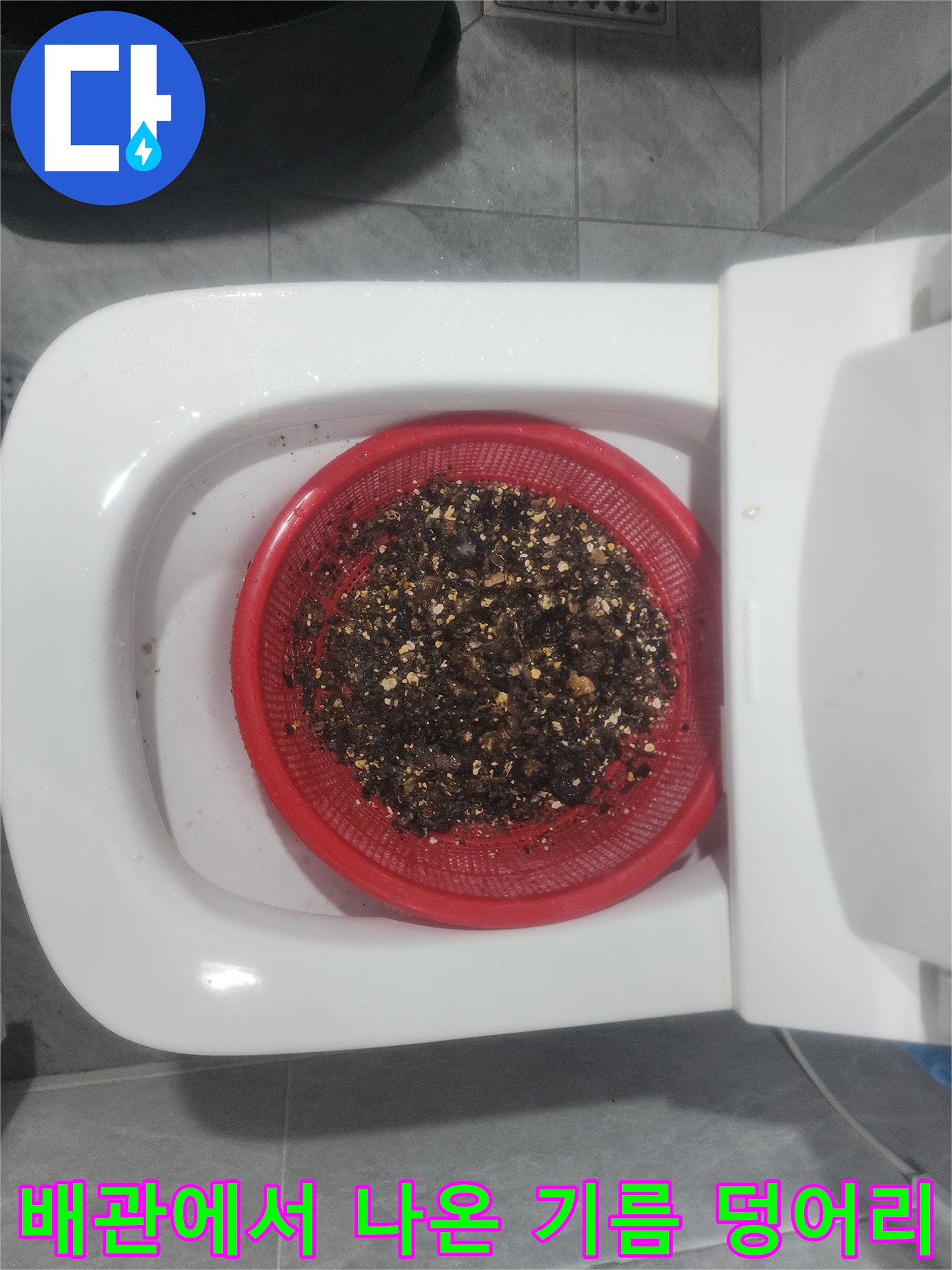 싱크대 배관 청소 후 수거된 갈색의 기름 슬러지