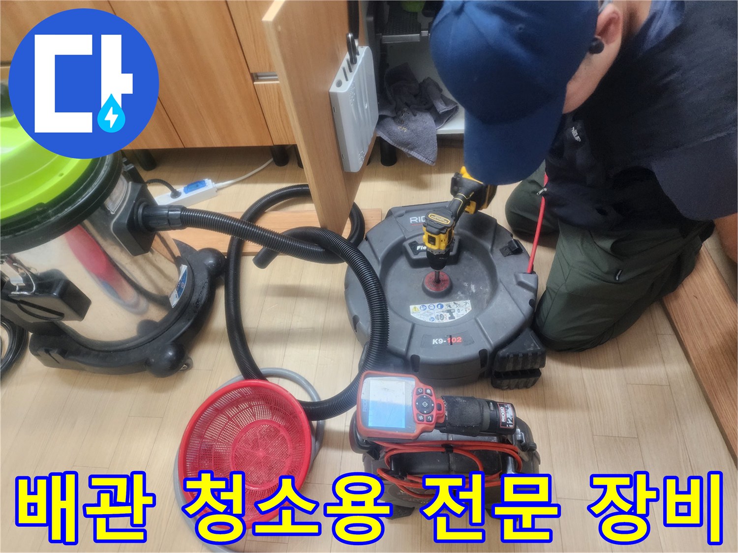 싱크대 배수관 스케일링 작업을 위해 준비된 석션기와 분쇄기
