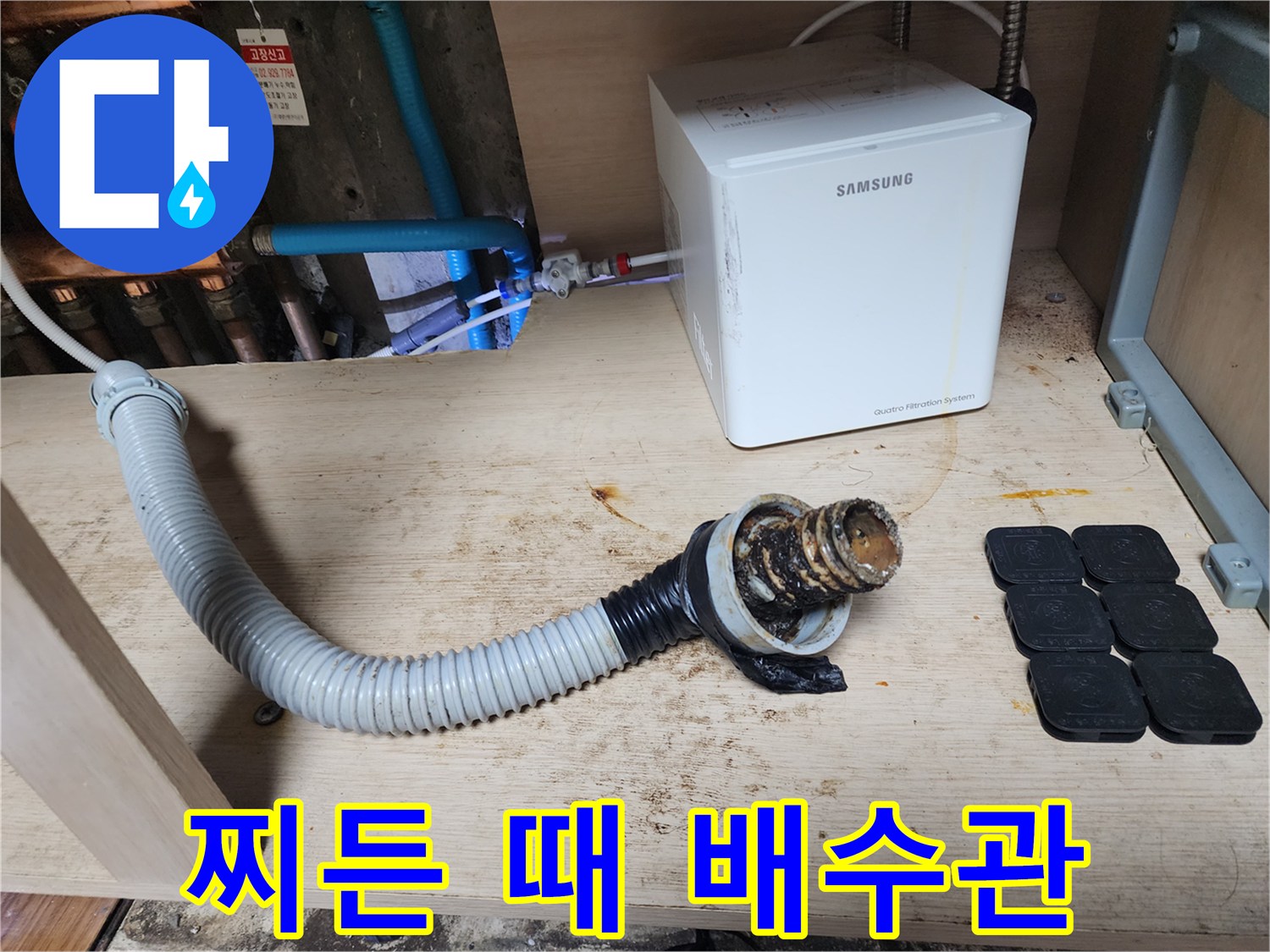 오염된 주름식 배관과 주변부의 슬러지 잔여물 현장 사진