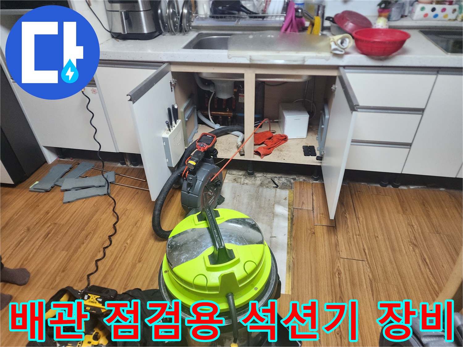 배관-내부-오물-제거를-위한-석션기-및-도구들