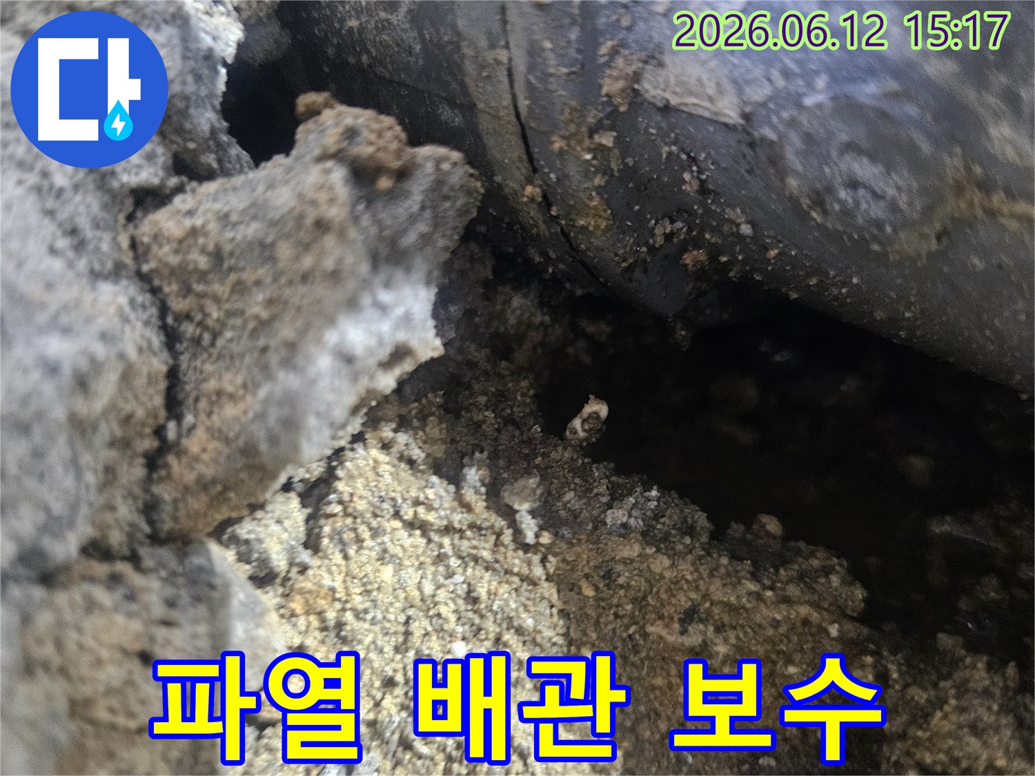 긴급-누수-보수-현장에서-파열된-배관의-손상-부위를-보여주는-사진