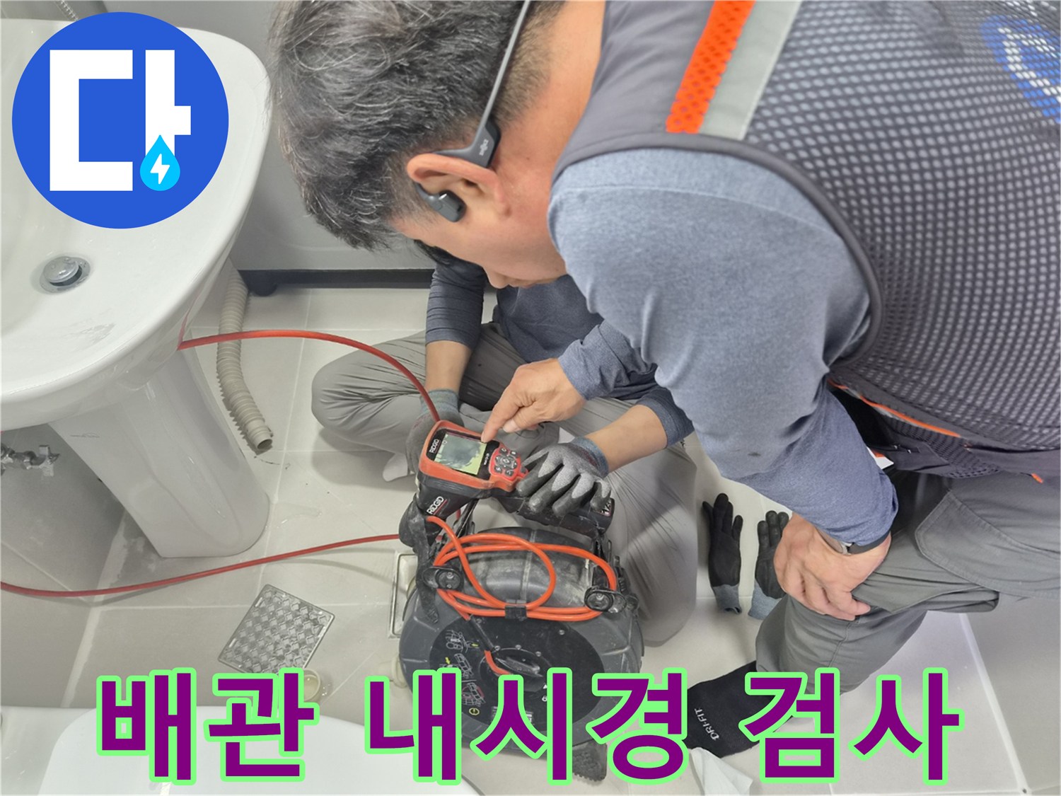 배관-내부의-누수-여부를-판단하기-위한-내시경-작업
