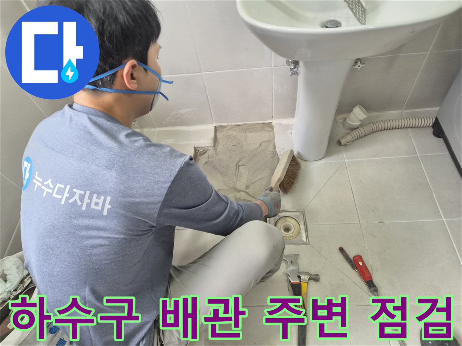 배관 연결 부위의 누수 여부를 파악하기 위해-바닥을-파낸-모습입니다.