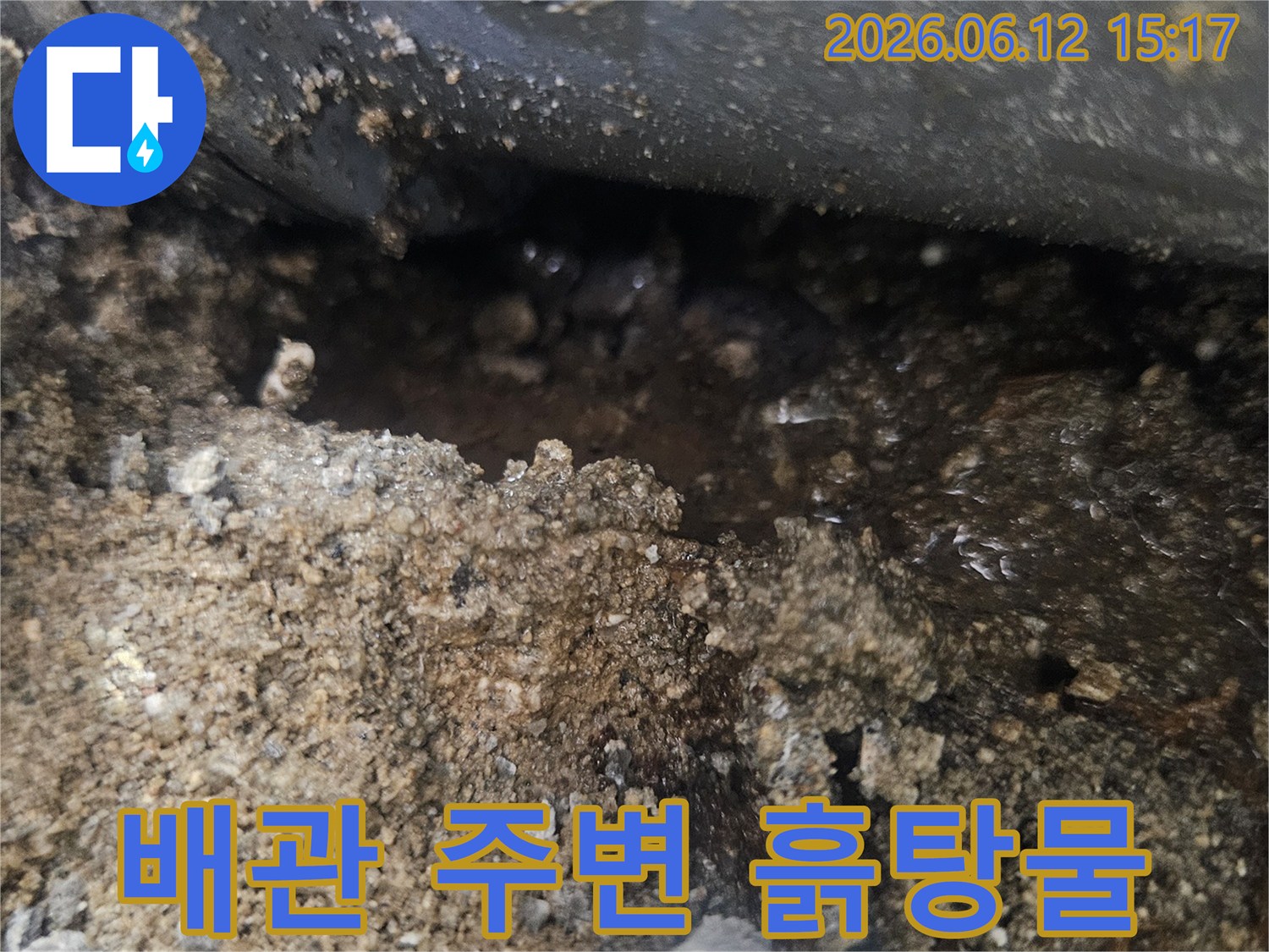 배관-주변-흙탕물과-젖은-토양으로-누수가-확인된-현장-사진
