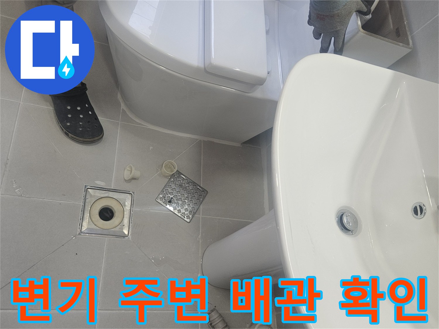 변기와-세면대-사이의-배관-누수-여부를-조사하는-모습