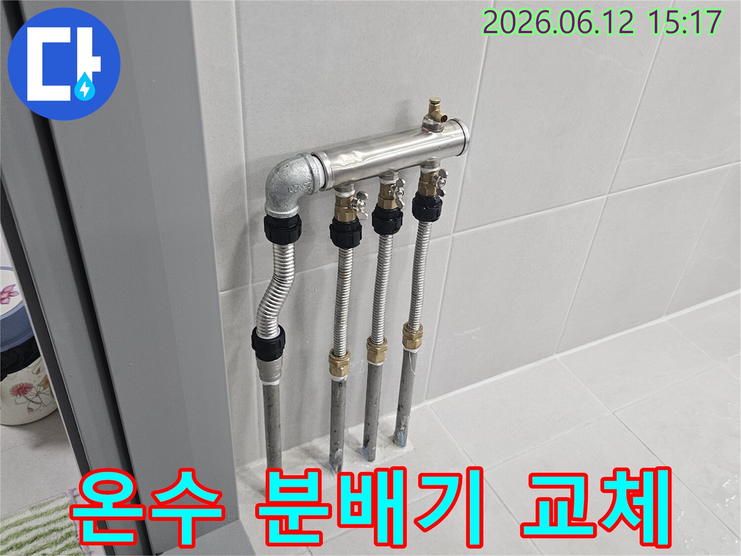 온수-배관-분배기-교체-작업이-진행되는-누수-현장의-상세-모습입니다