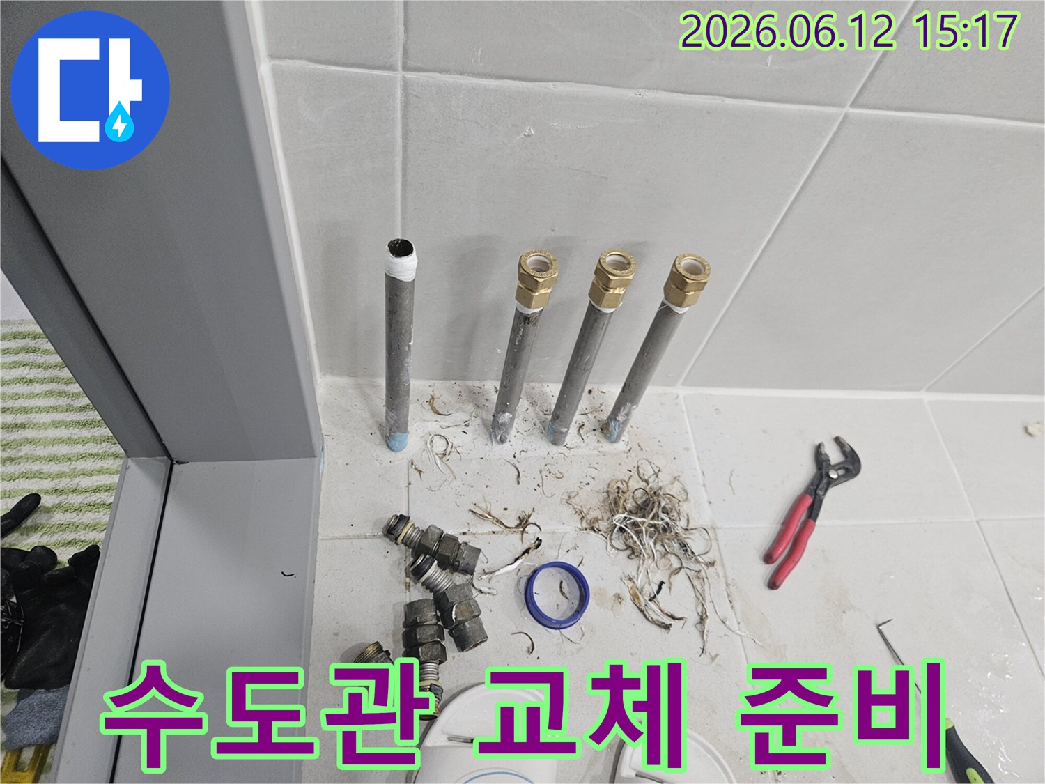 하계동-수도관-누수-현장에서-정밀-진단-후-오래된-배관을-제거하고-새로운-배관으로-교체하기-위한-준비-모습