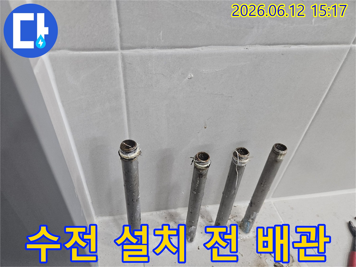 하계동 아파트의 새로운 수전 설치를 위해-벽에서 나온 수도 배관의 상태를 점검하는 모습입니다.