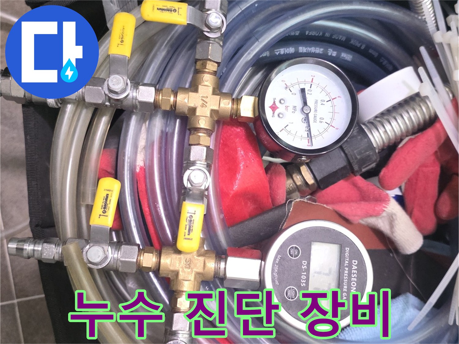 고객님의 불편을 해소할-누수 탐지 전문가의-장비 세트입니다