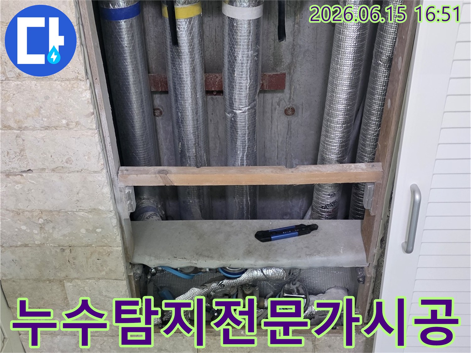 누수 탐지 전문가가-직접 시공하는-배관 점검 모습