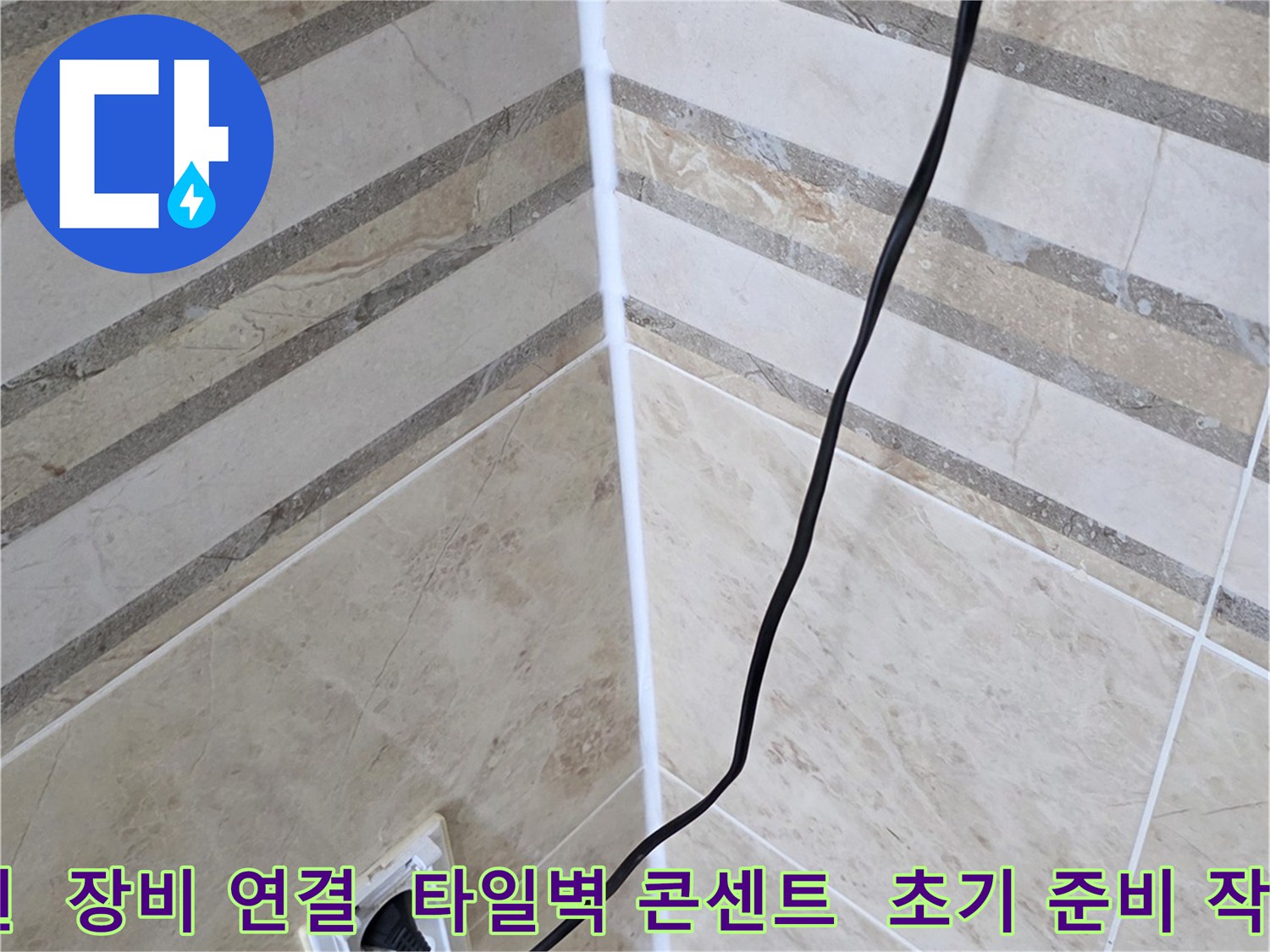 누수 현장에서-정밀 진단을 위해-전기 장비를 사용하는-초기 준비 과정을 보여주는 이미지입니다.