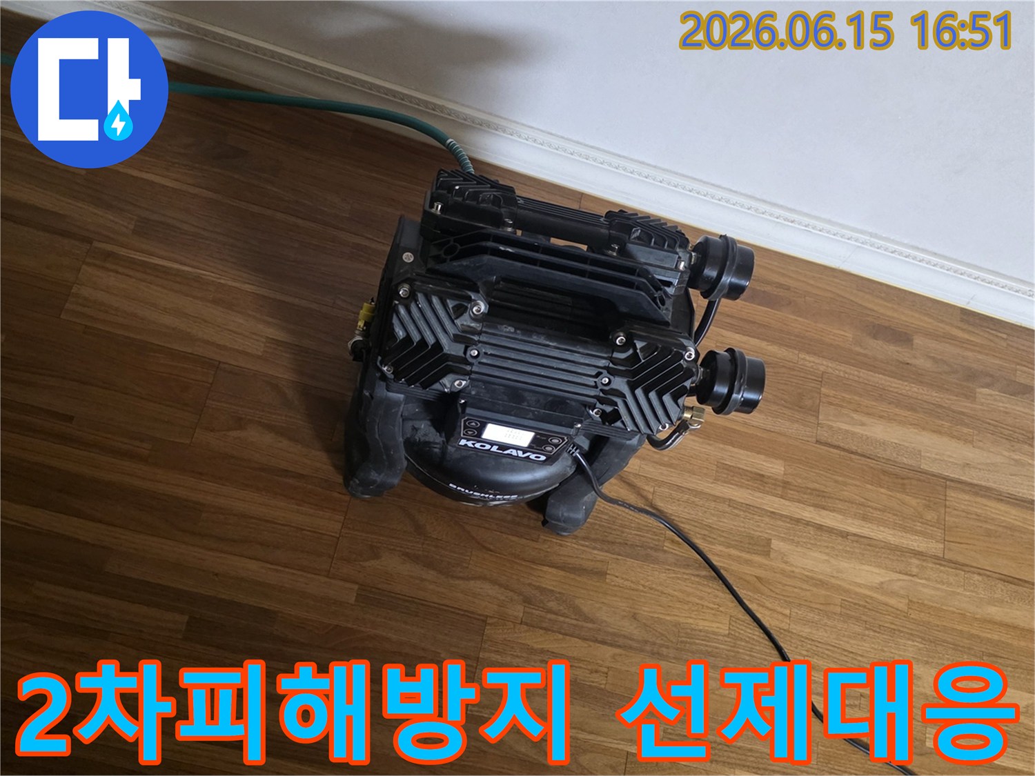 누수로 인한-곰팡이 발생이나-건물 구조물 손상과 같은-2차 피해를-미리 막기 위한-선제적 진단 장비가-작동 중입니다.