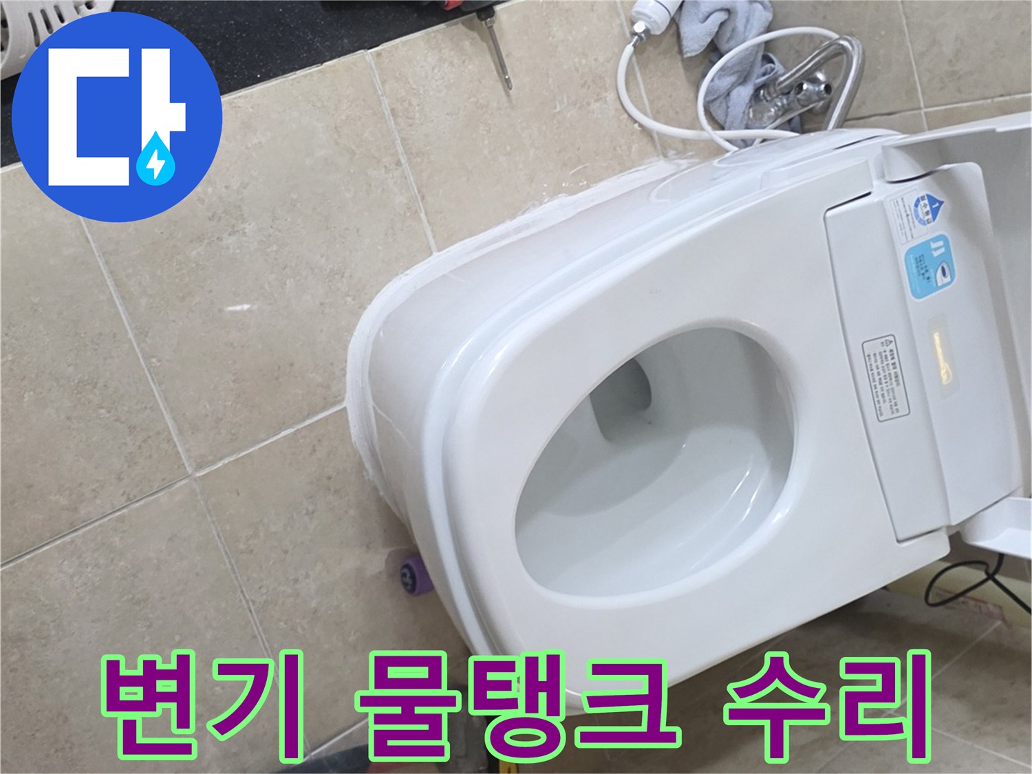 동안구 변기 누수-오랜 경험과 기술로-완벽하게 해결하는-전문가의 작업 현장