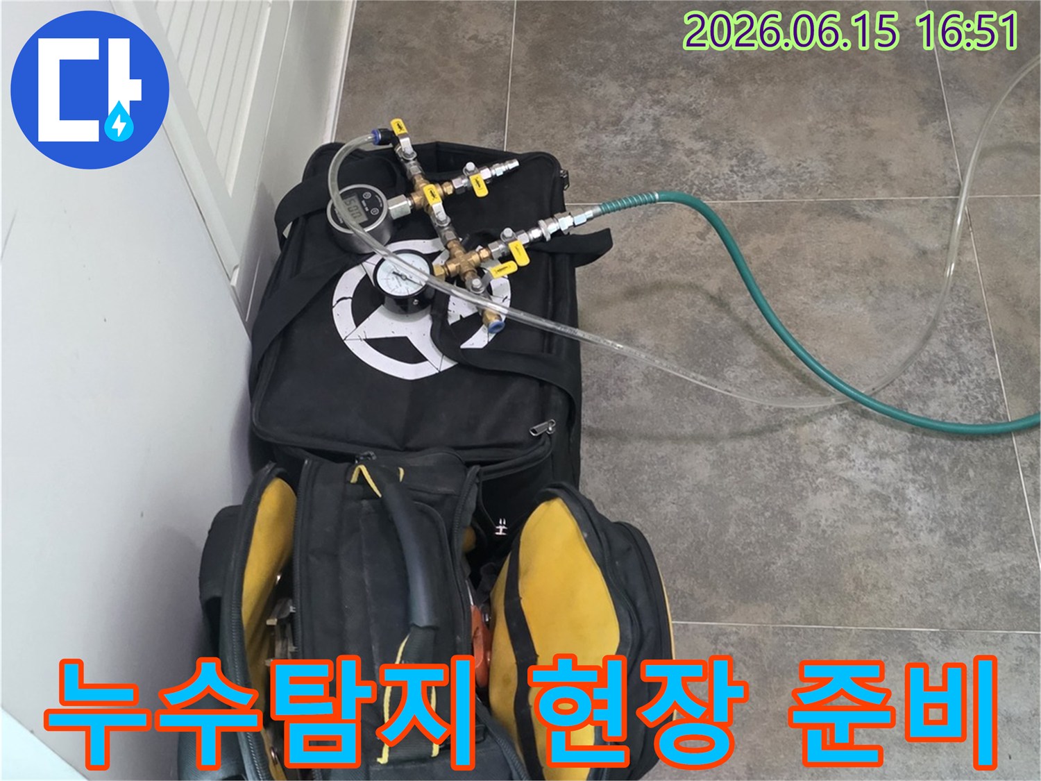 비산 삼성 래미안 아파트의-누수 탐지를 위한-전문 장비와-공구 가방이-현장에 준비된 모습입니다