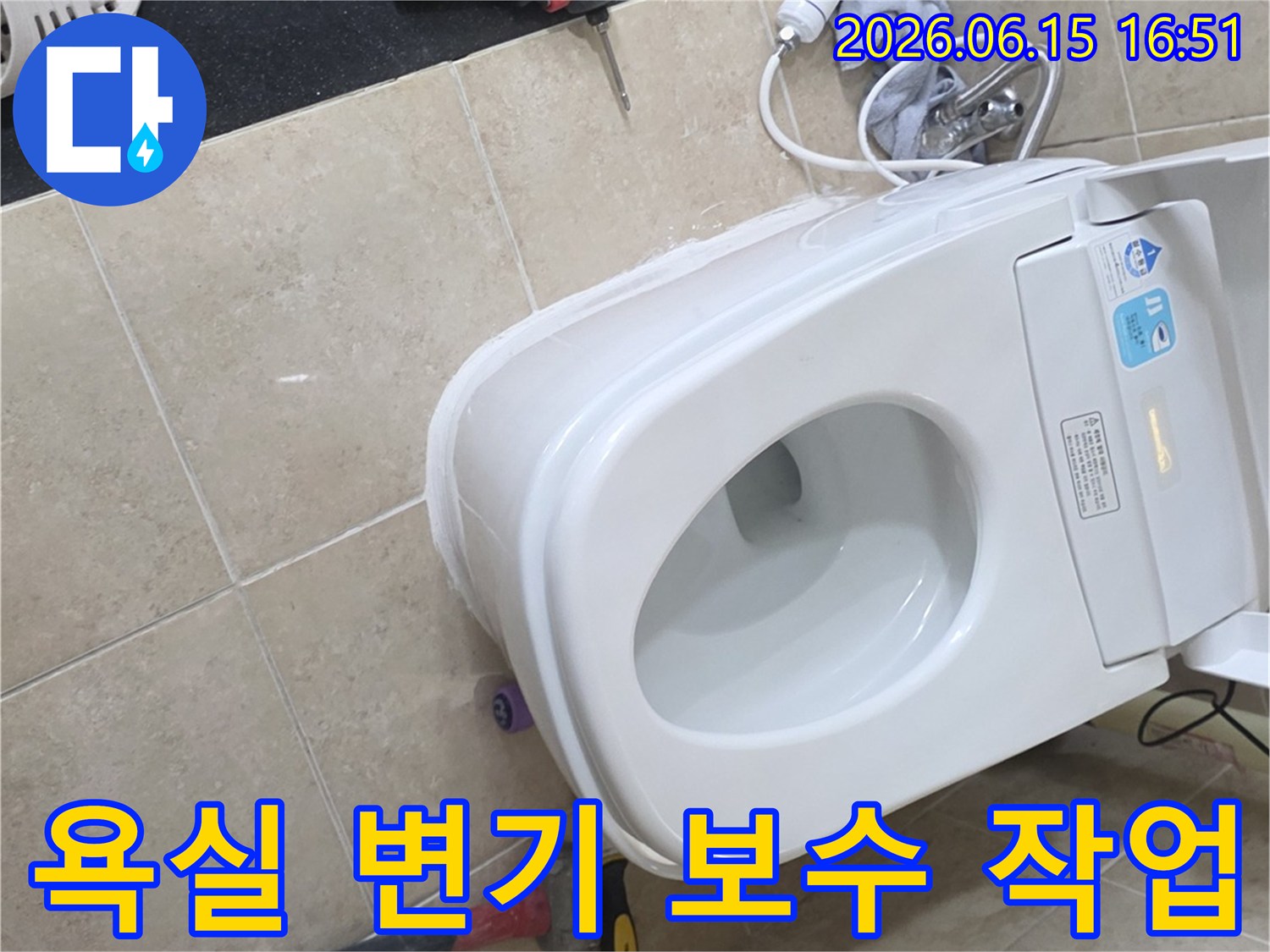 비산동 삼성 래미안에서-변기 정심 불량으로 인한-누수를-교체하고 재설치하는 과정 이미지