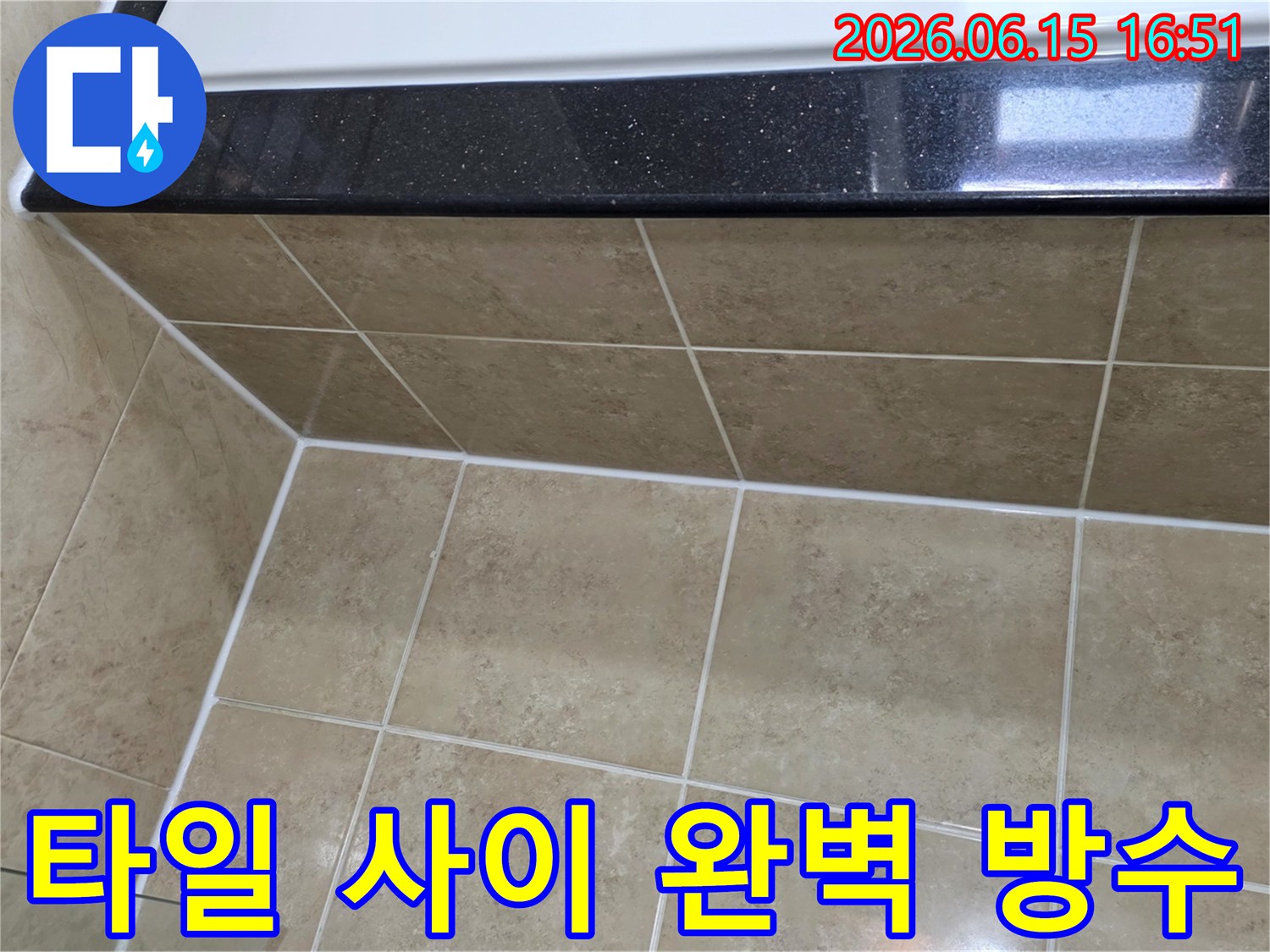 아파트-누수-공사의-마무리-단계로-타일-사이의-모든-틈새에-완벽하게-방수-실리콘이-처리된-모습