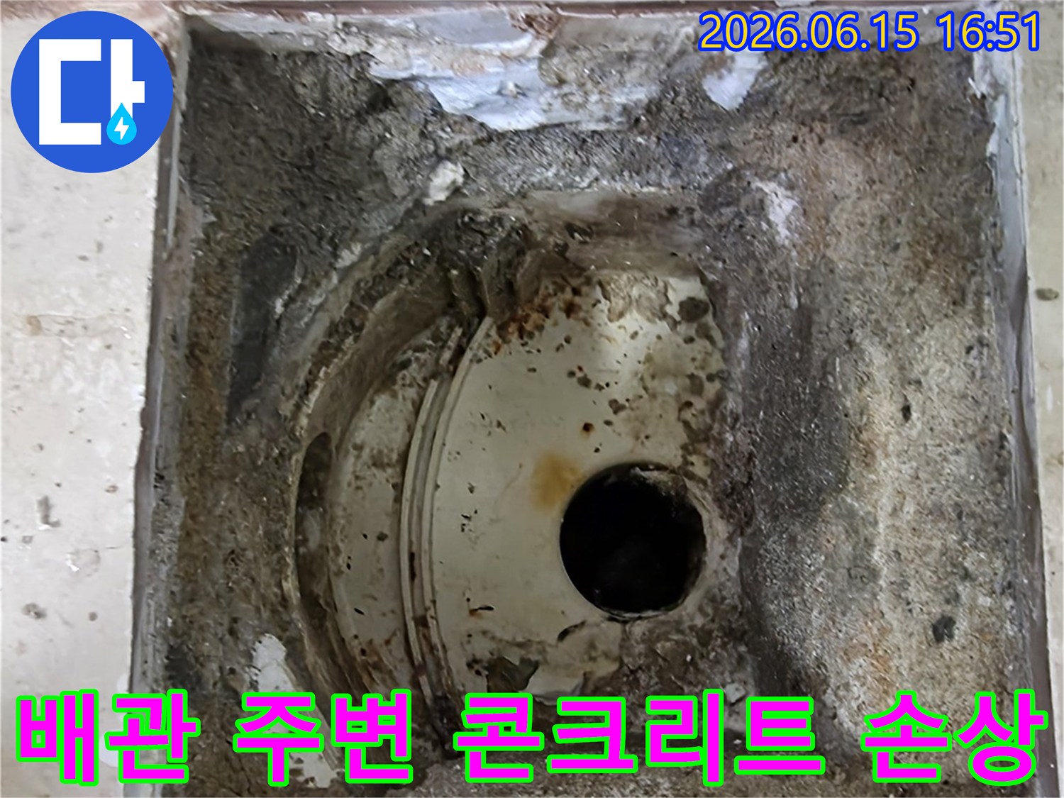 안양 비산 삼성 래미안 아파트에서-누수 원인으로 파악된-배관 주변 콘크리트의 손상 상태를 보여줍니다