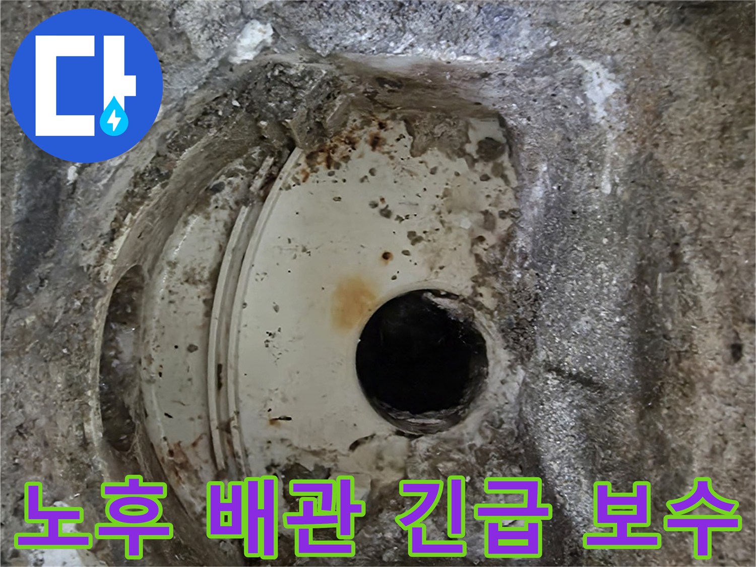 오래된 배관의 심각한 부식과 파손-긴급 보수가 필요한 현장입니다.