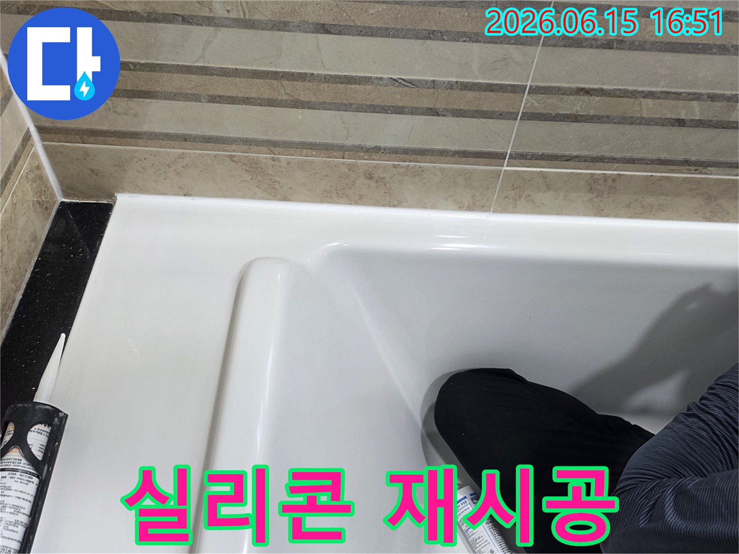 이 사진은 욕실 실리콘 재시공 과정을 보여주며-누수 문제를 해결하는 데 필수적입니다.