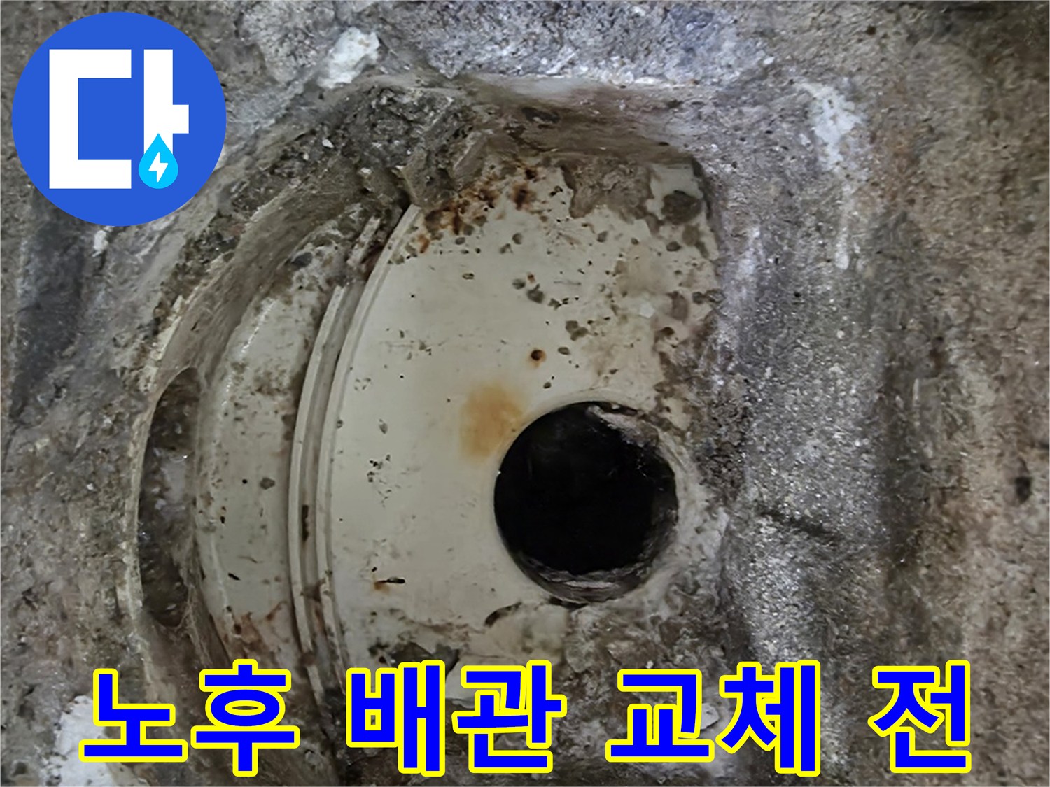 콘크리트 구조물에 박힌-낡고 손상된 배관 구멍-누수 지점의 상세한 모습입니다.