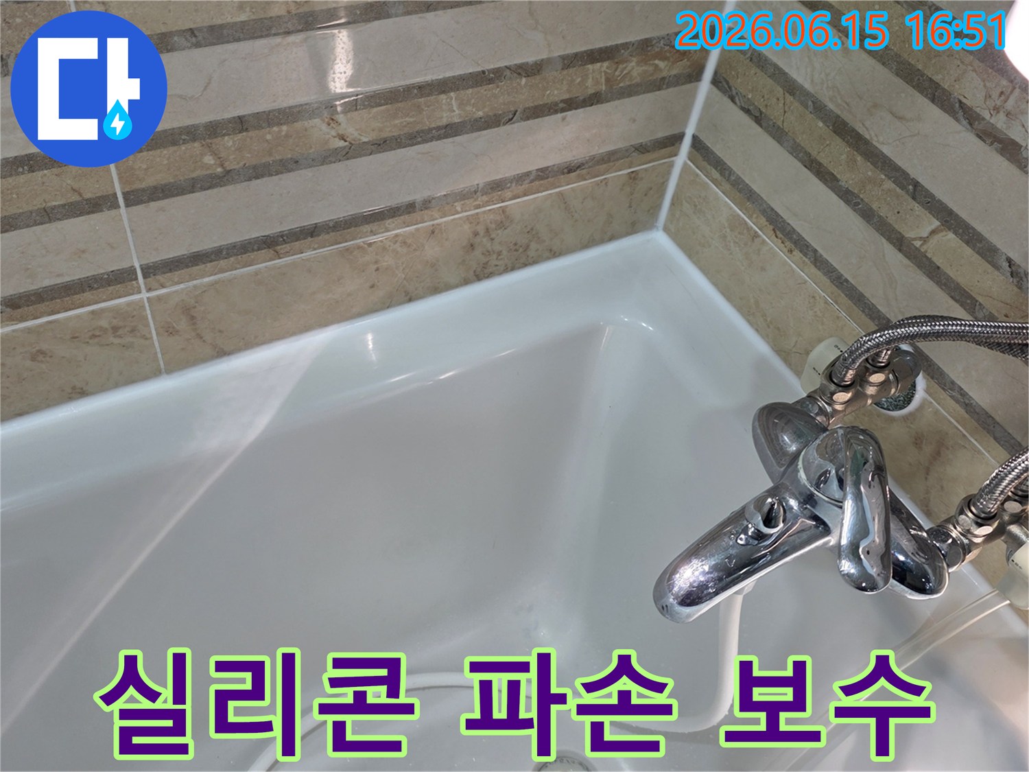 파손된 욕실 실리콘을 제거하고-새로운 방수 실리콘으로 완벽하게 보수하여 누수를 차단했습니다