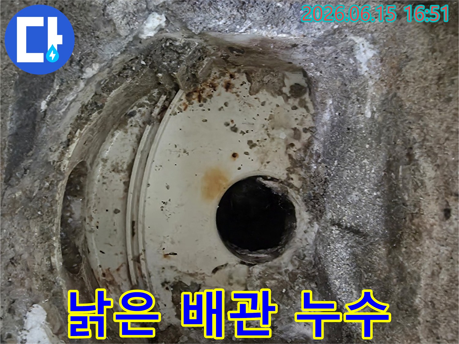하수구 배관의 심각한 부식 상태-주변 콘크리트 손상까지-누수 공사가 시급함을 보여줍니다.
