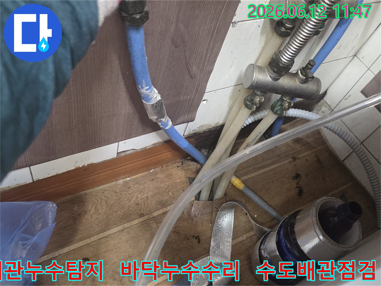 이 이미지는 아파트 내부의 배관에서 발생한 누수를-정확히 진단하고-수리하기 위한 준비 과정을 보여줍니다.