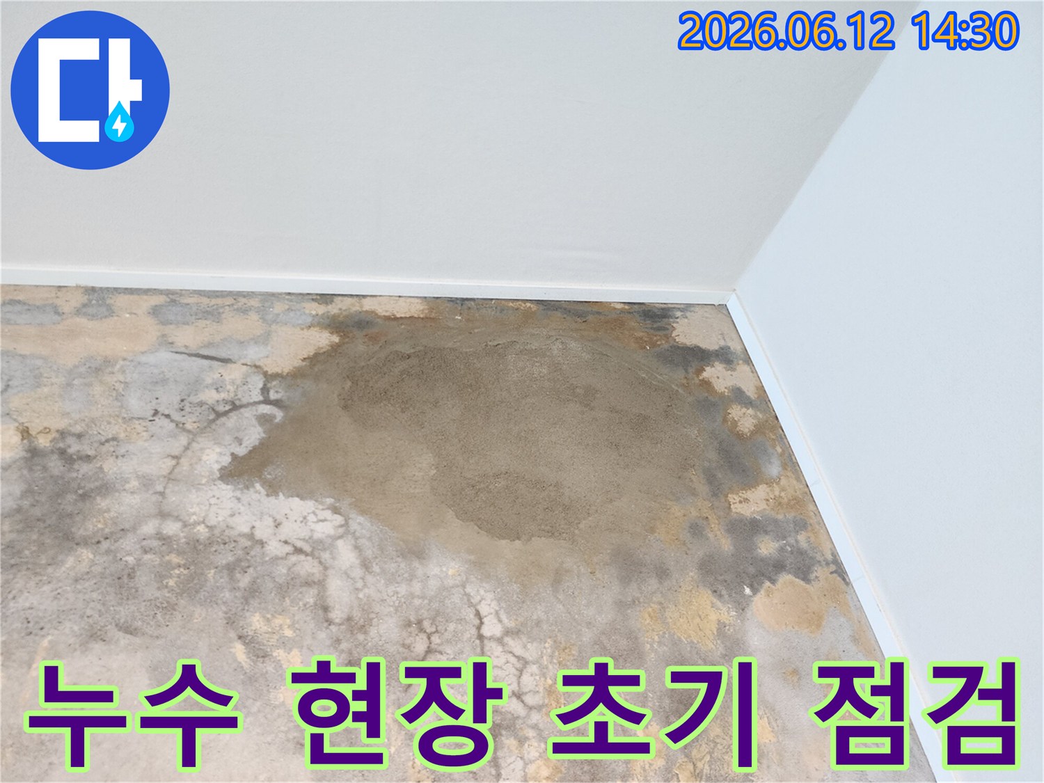 누수-전문가가-파주-운정-아파트-현장에-방문하여-누수-탐지-시작-전-바닥-상태를-육안으로-점검하는-모습