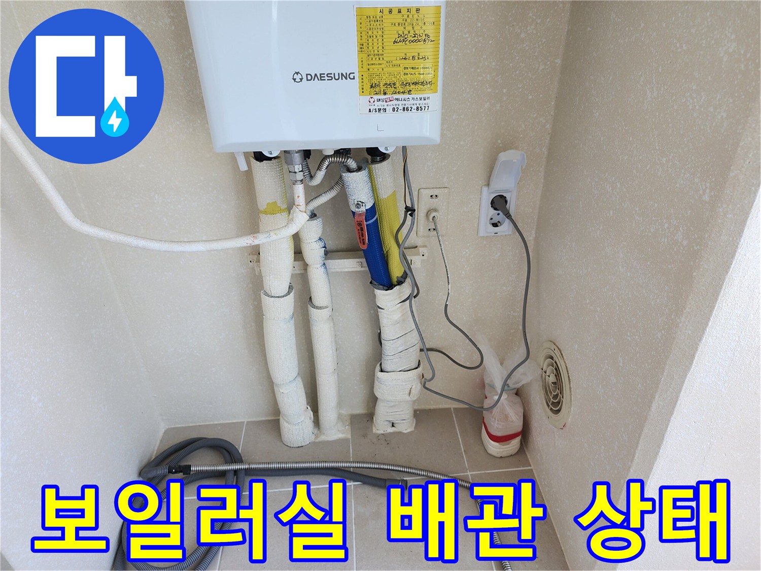보일러실 내부의 흰색 보온재로 감싸진 배관과 연결 부위 모습