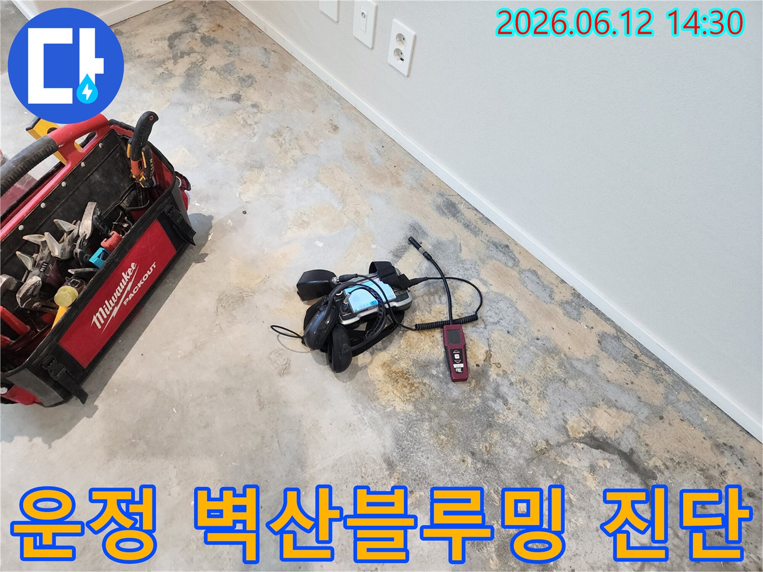 파주 운정 벽산블루밍 아파트에서-누수 진단을 위해-전문 탐지 장비를 사용하는 모습입니다