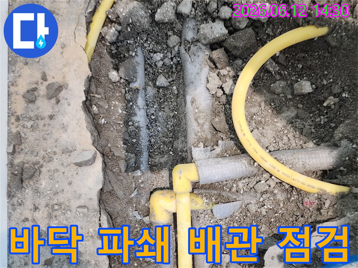 파주 한울마을2단지 아파트에서 누수 원인을 찾기 위해 바닥을 파쇄하고-노출된 배관들의 상태를 점검하는 현장입니다