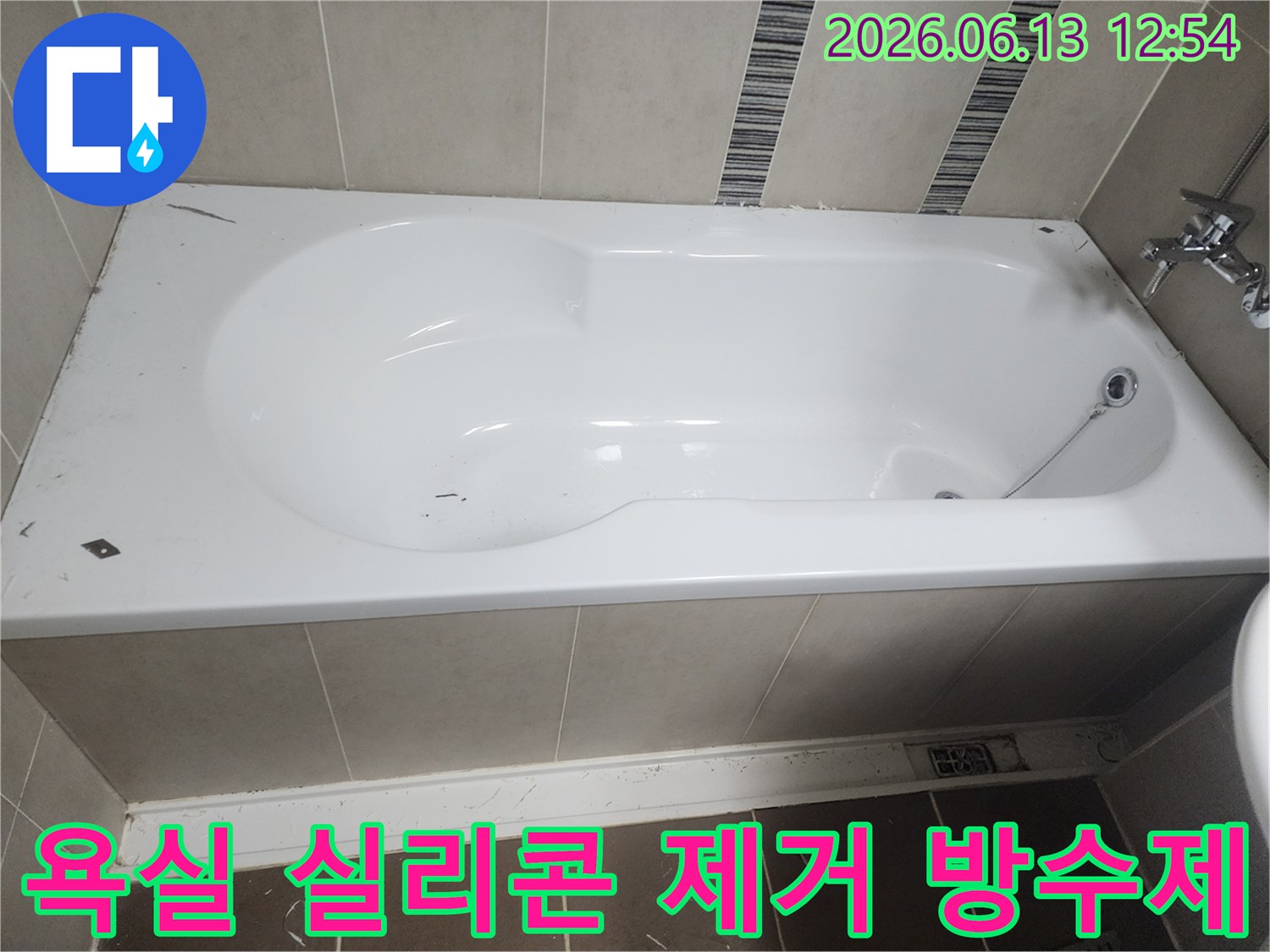 욕실 누수 문제 해결을 위해-기존 실리콘을 제거하고-침투 방수제 도포를 위한-표면 정리 작업이 완료된 상태입니다