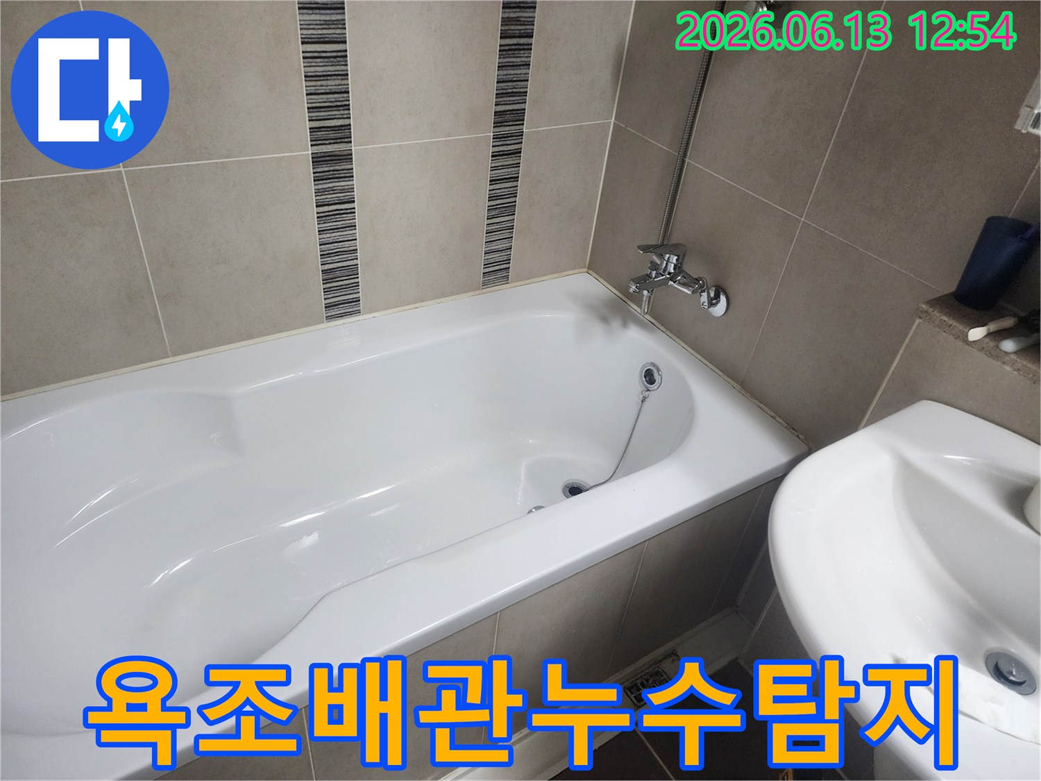 욕실의 하얀 욕조와 수도꼭지-배관 누수 가능성을 확인하기 위한 현장