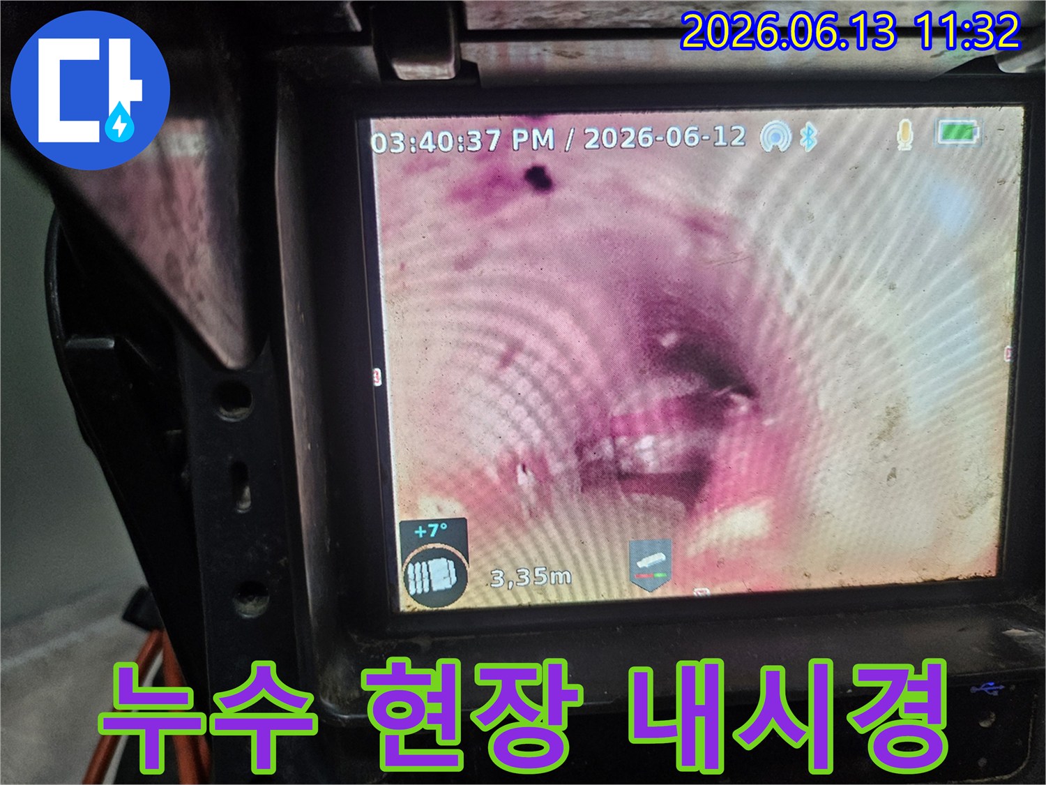 누수 탐지 전문가가-사용하는-첨단 내시경 장비의 화면
