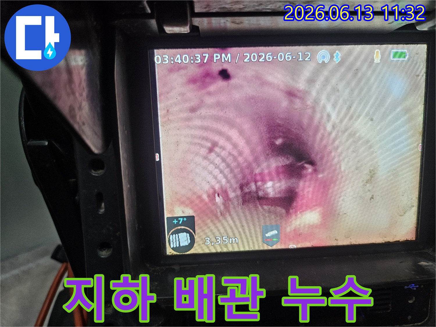 배관 속 물의 흐름과-오염 상태를-직접 눈으로 확인하는 장면