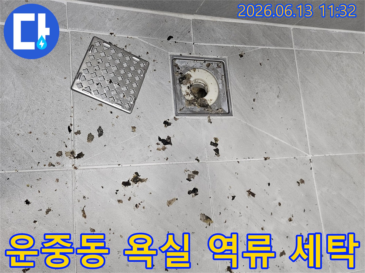 세탁기 작동 중-욕실 바닥 배수구에서-오물이 역류하는-초기 상태