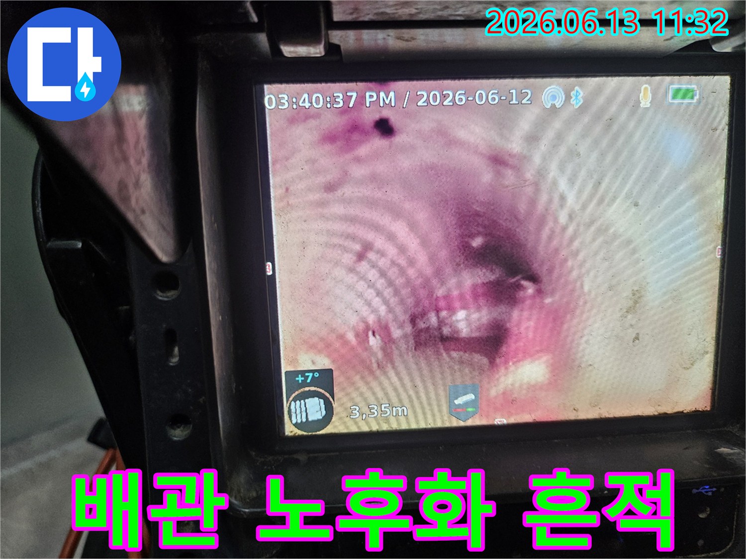 오래된 배관에서-발생할 수 있는-내부 부식과 누수 흔적