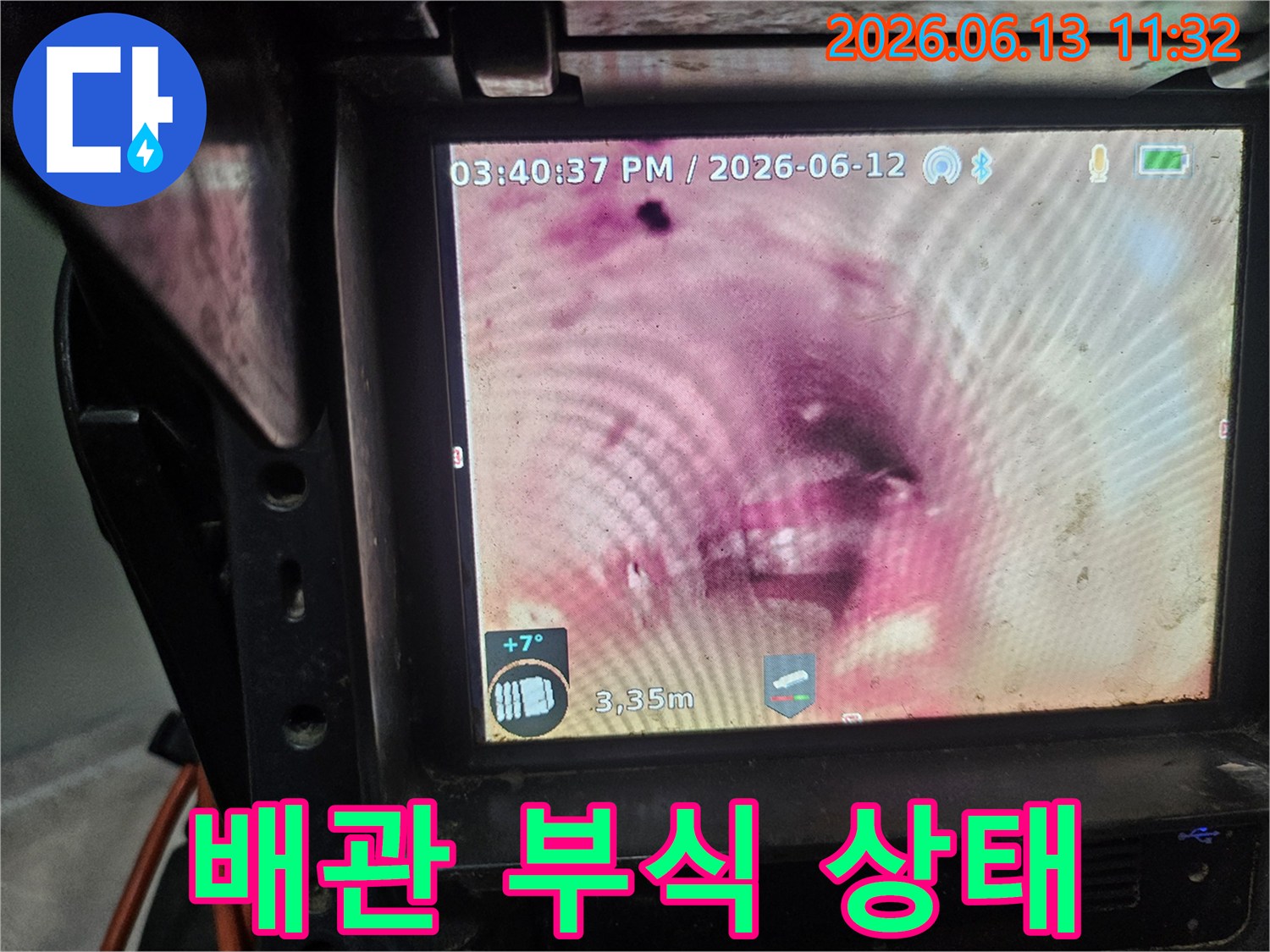 오래된 배관에서-발생할 수 있는-내부 부식과 누수 흔적