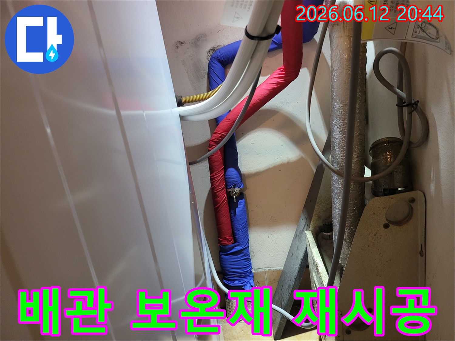 누수-수리-후-배관-보온재를-새롭게-교체하고-재시공하는-과정