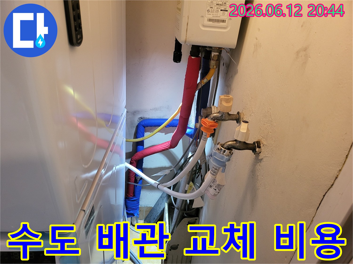 수도-배관의-상태를-점검하고-교체-필요성을-설명하며-합리적인-공사-비용을-안내하는-모습