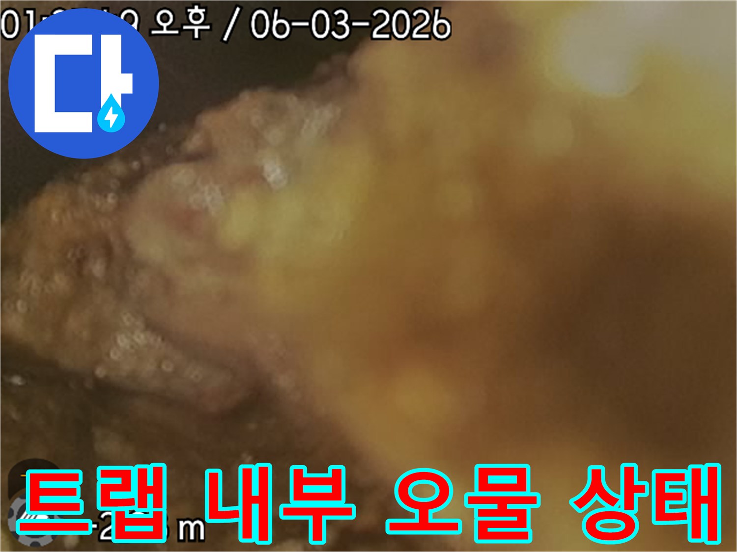 배관 소재구에 쌓인 끈적한 슬러지층