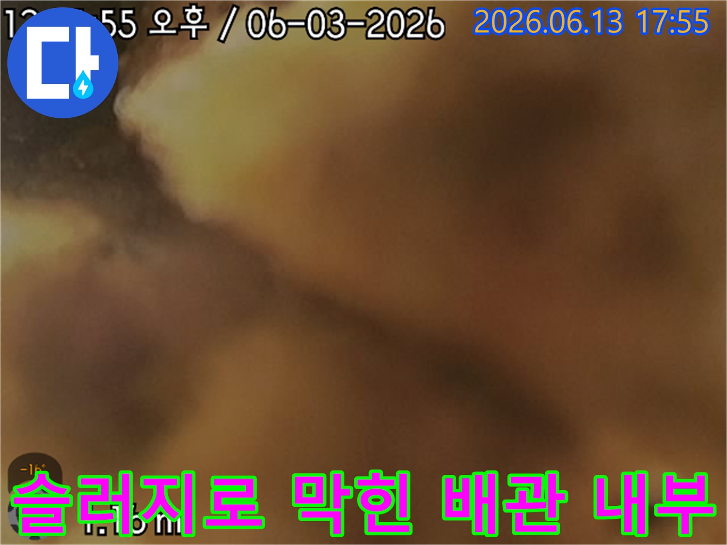 오염물질과 슬러지가 가득 찬 오수배관 내측 촬영본